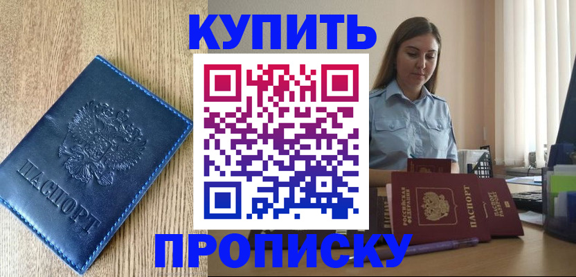 временная регистрация законно в Красном Куте
